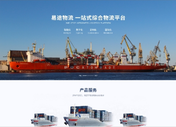 银海易途物流