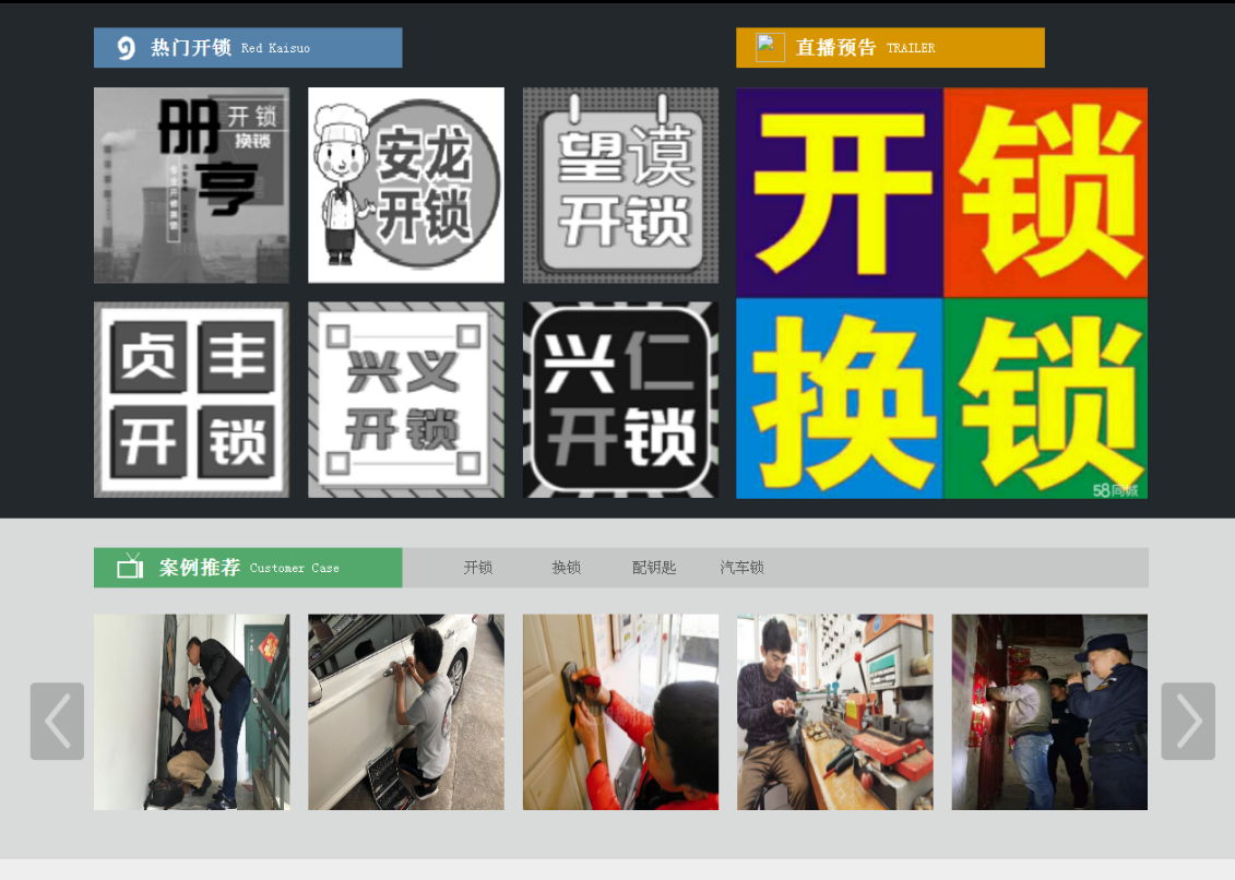 银海黔西南开锁网门户网站